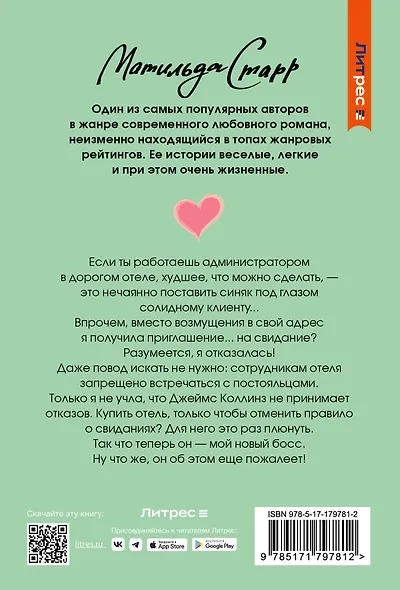 Как скажете, босс - фото 2