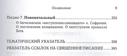 Подвиг Богопознания. Письма с Афона.  2-е изд. - фото 8