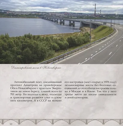 От берега до берега. Самые известные мосты России и мира - фото 4