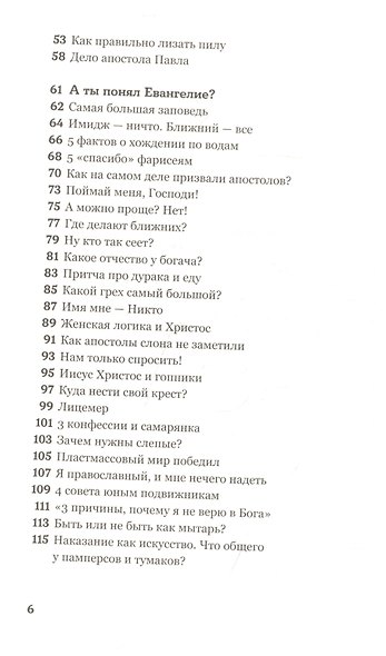 Лайфхаки для грешника - фото 3