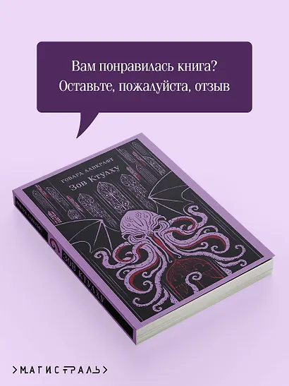 Зов Ктулху - фото 9