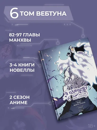 Поднятие уровня в одиночку. Том 6 (Solo Leveling). Манхва - фото 9