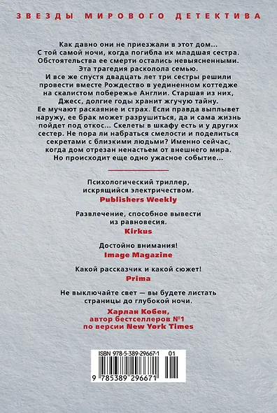 Я во всем виновата - фото 2