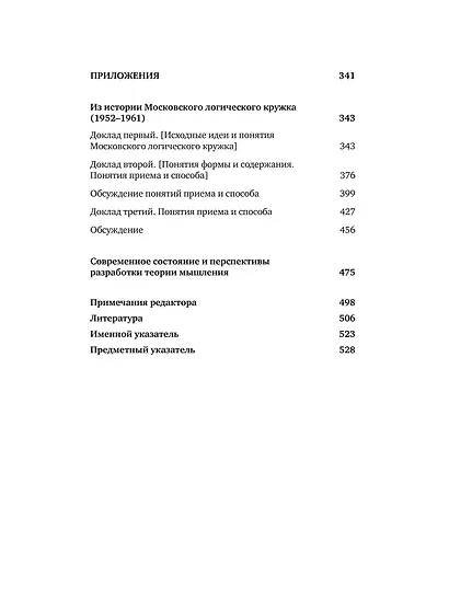 Методологические проблемы теории мышления - фото 12