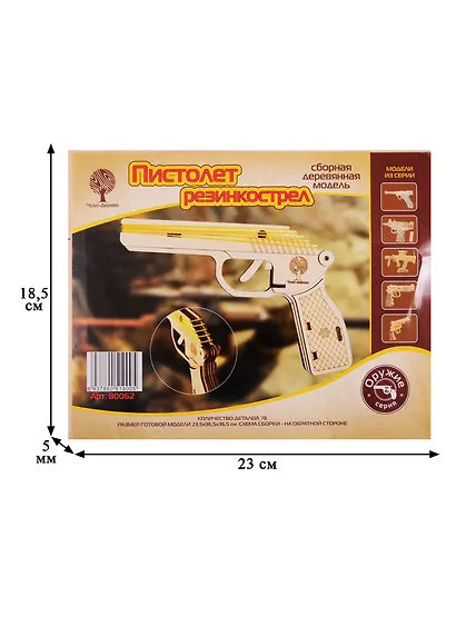 Сборная деревянная модель "Пистолет Резинкострел" - фото 2