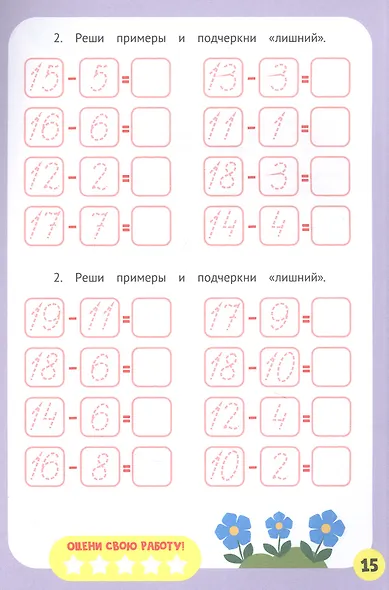 Математика. Прописи для начальной школы - фото 2