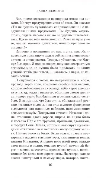 Дом на берегу - фото 15