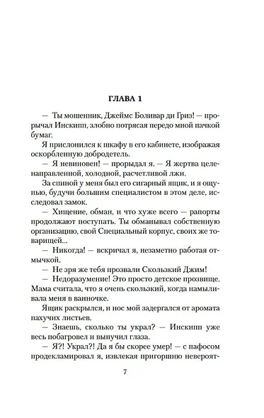 Стальная Крыса спасает мир. Ты нужен Стальной Крысе - фото 8