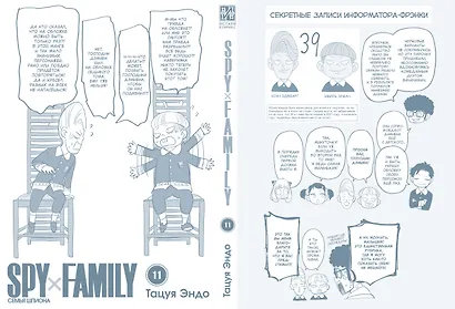 Семья шпиона. Том 11 (Spy x Family). Манга - фото 2