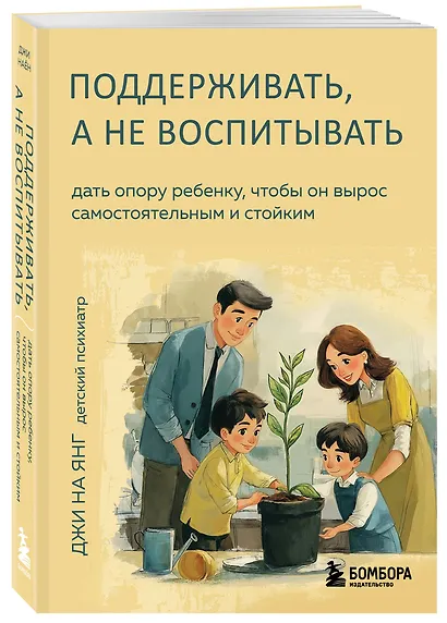 Поддерживать, а не воспитывать. Дать опору ребенку, чтобы он вырос самостоятельным и стойким - фото 3