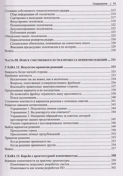 Программная архитектура. Практика командного принятия решений - фото 9