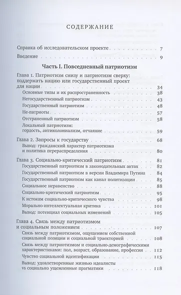 Патриотизм снизу. "Как такое возможно, чтобы люди жили так бедно в богатой стране?" - фото 2