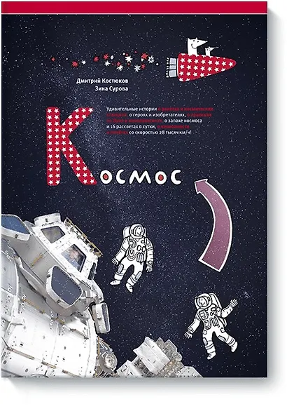 Космос (нов) - фото 1