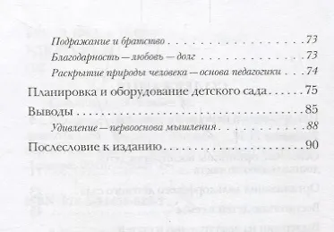 Воспитание детей дошкольного возраста - фото 3