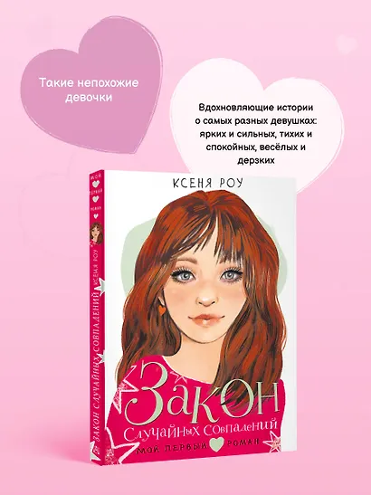 Закон случайных совпадений - фото 6