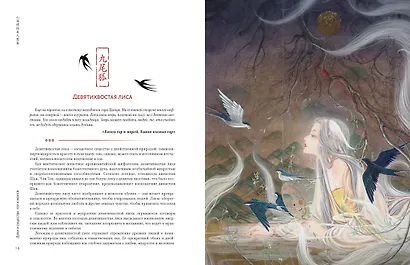 Богини, духи, красавицы. Путешествие по мифам Древнего Китая - фото 13