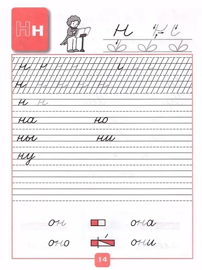 Прописи. 1 класс. В 4-х частях (комплект из 4-х книг) - фото 5