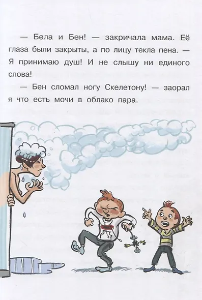 Я и мои клёвые братья. Операция "Переезд!" - фото 5