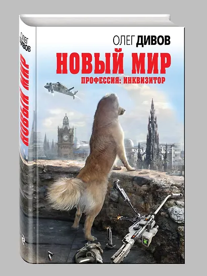 Новый мир - фото 3