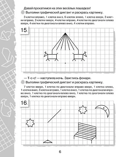 Графические диктанты. Для мальчиков - фото 5