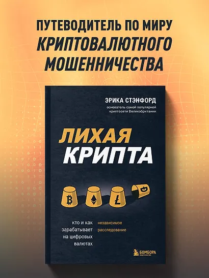 Лихая крипта. Кто и как зарабатывает на цифровых валютах - фото 4