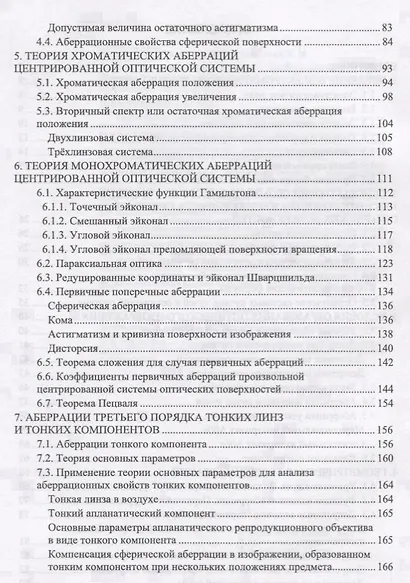 Основы вычислительной оптики. Учебное пособие - фото 3