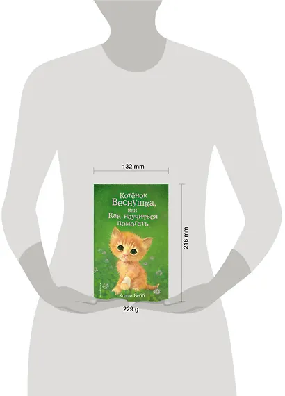 Котёнок Веснушка, или Как научиться помогать (выпуск 39) - фото 10
