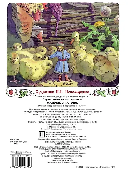 Мальчик с пальчик - фото 6