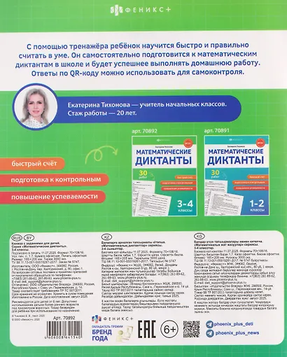 Математика. 3-4 классы. Диктанты (30 работ) - фото 2