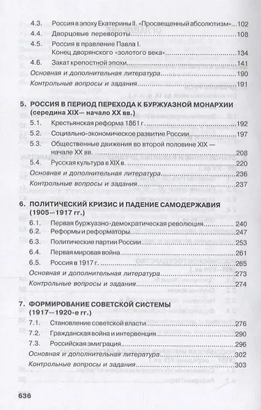 Отечественная история. Учебник - фото 3