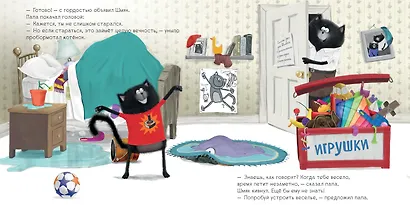 Котенок Шмяк. Мамин помощник - фото 7