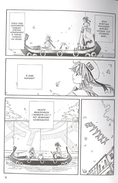 Ария. Том 2 (Aria). Манга - фото 4