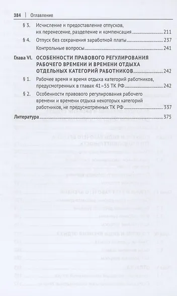 Время труда и время отдыха: история, теория, право - фото 3