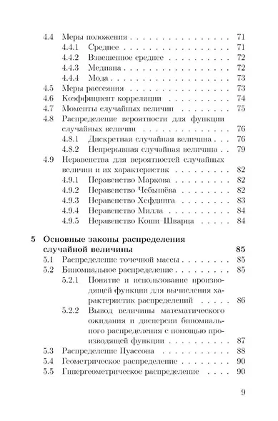 Основы математической обработки наблюдательных и экспериментальных данных для астрономов: учебное пособие - фото 4