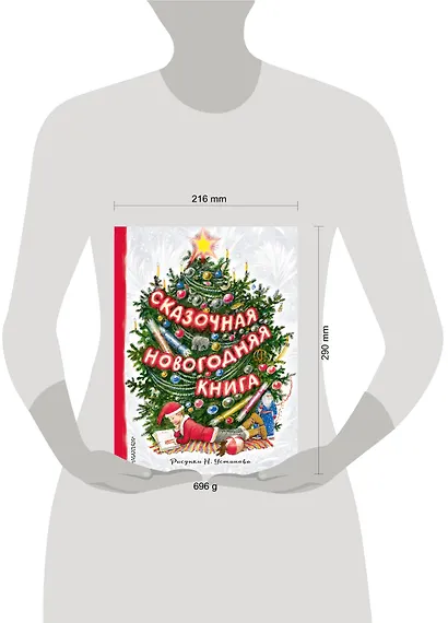 Сказочная новогодняя книга - фото 3