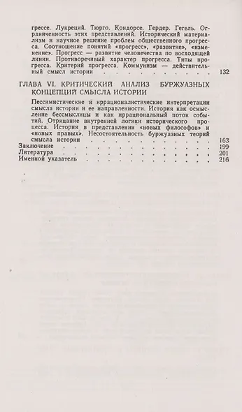 Смысл и направленность исторического процесса - фото 3