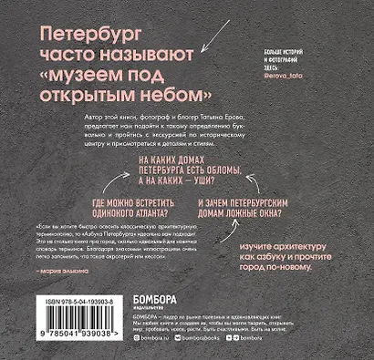 Архитектурная азбука Петербурга. Карманный формат - фото 2