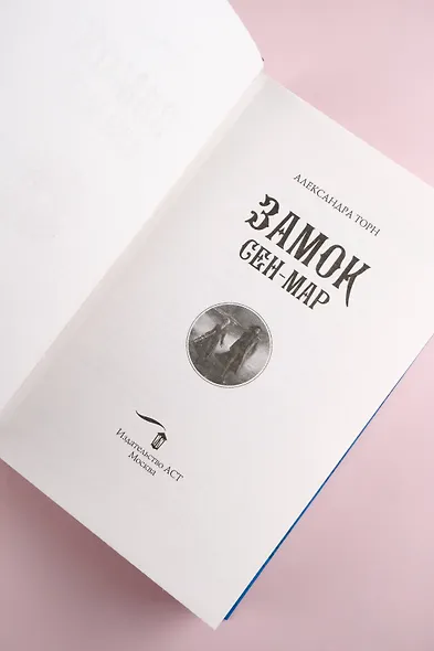 Замок Сен-Мар - фото 10