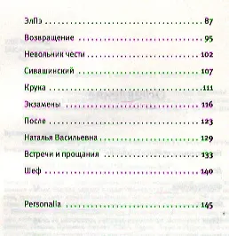 Девятый класс. Вторая школа. Объяснение в любви в 23 частях - фото 3