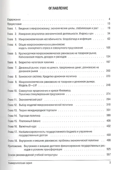 Макроэкономика: учебник / 10-е изд., перераб. и доп. - фото 2