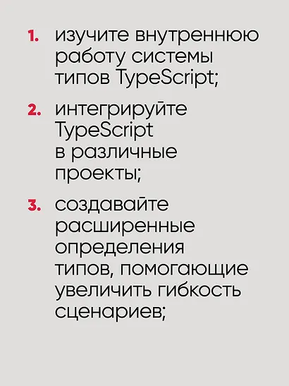Рецепты TypeScript. Программирование на уровне типов для реальных задач - фото 9