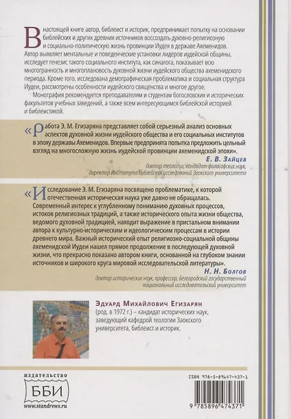 Иудея библейских времен религиозно-общинная и повседневная жизнь - фото 2