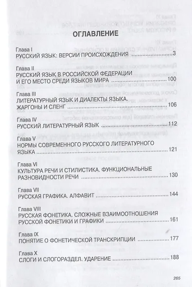 Русский язык и культура речи. История, теория, практика. Учебное пособие - фото 2