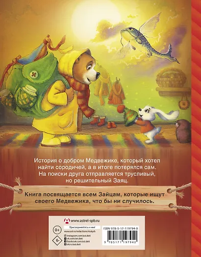 Мой милый Медвежик. Хорошо там, где ты есть - фото 2