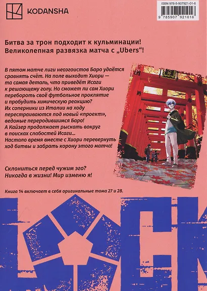 Синяя тюрьма: Блю Лок. Том 14 (BLUE LOCK: Синяя тюрьма). Манга - фото 2