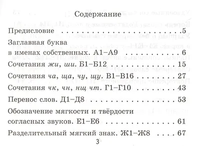Русский язык. Самостоятельные работы: 2 класс. 4 -е изд., испр. - фото 2