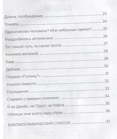 Выход - Вход. Стихи о нас - фото 3