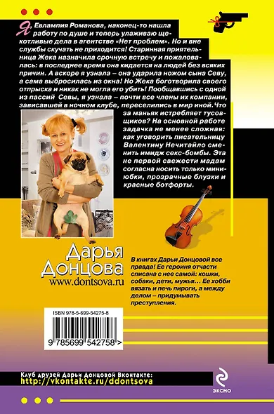 Черный список деда Мазая : роман - фото 2