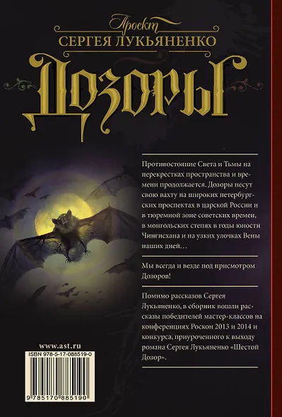 Мелкий Дозор : сборник - фото 2