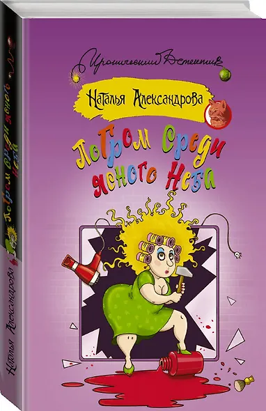 Погром среди ясного неба - фото 3